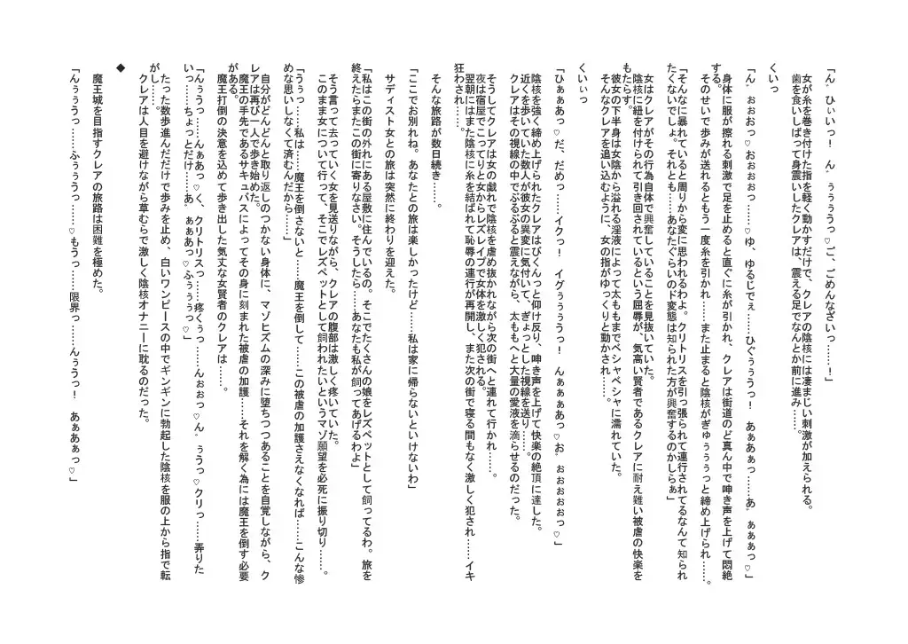 被虐の女賢者クレア