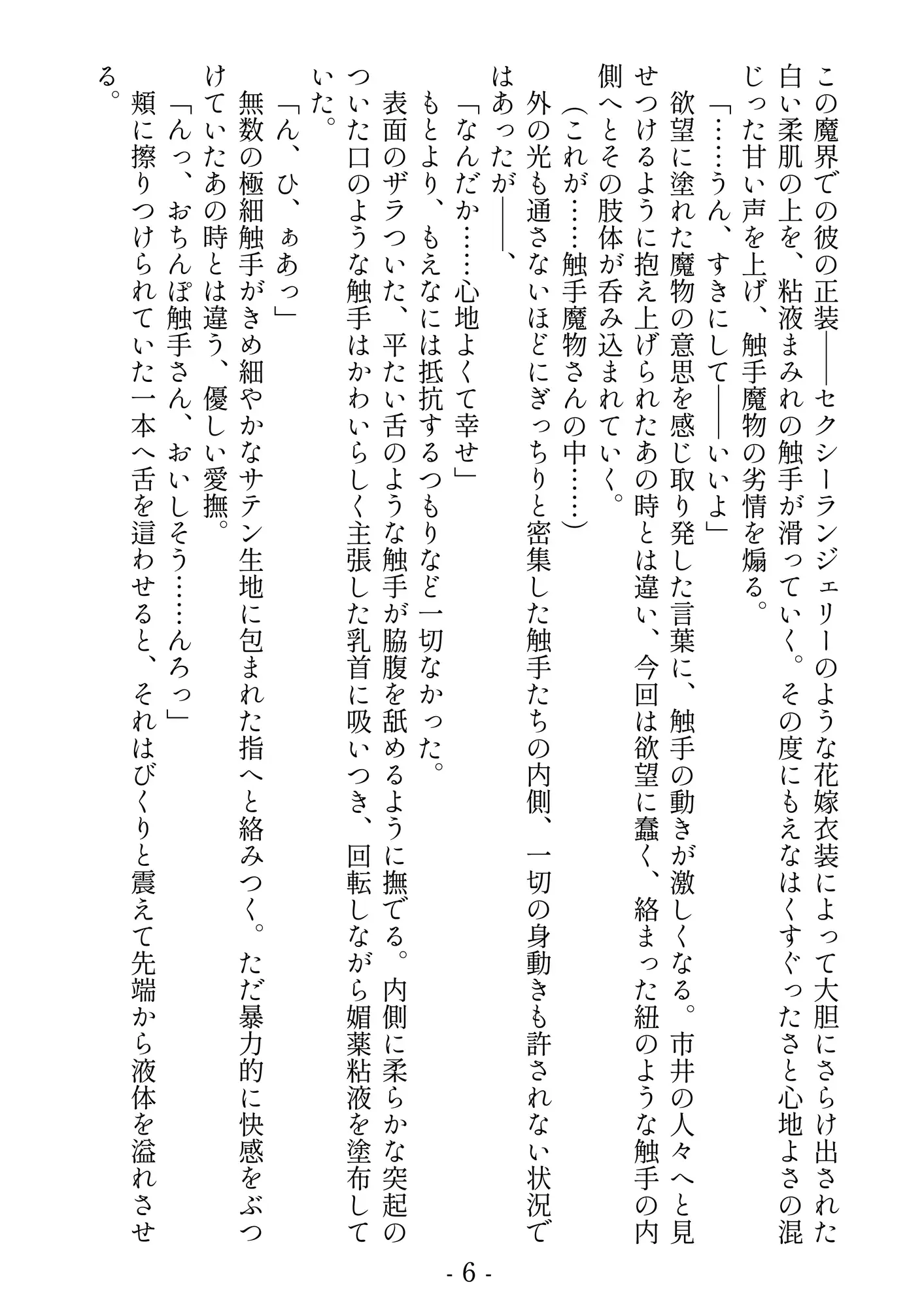 男の娘淫魔と男の娘魔法少女が「魔界の王」に愛されるおはなし