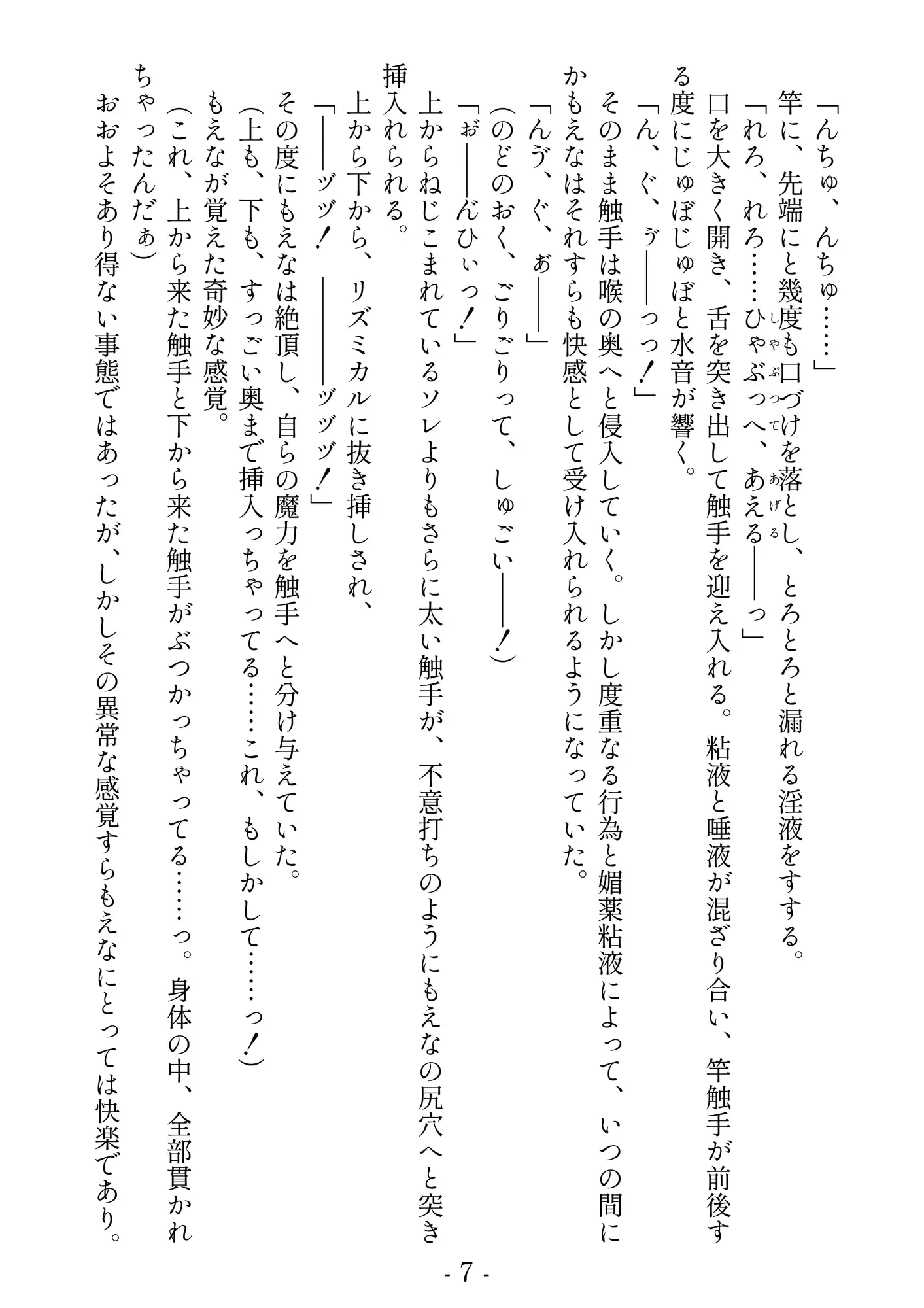 男の娘淫魔と男の娘魔法少女が「魔界の王」に愛されるおはなし