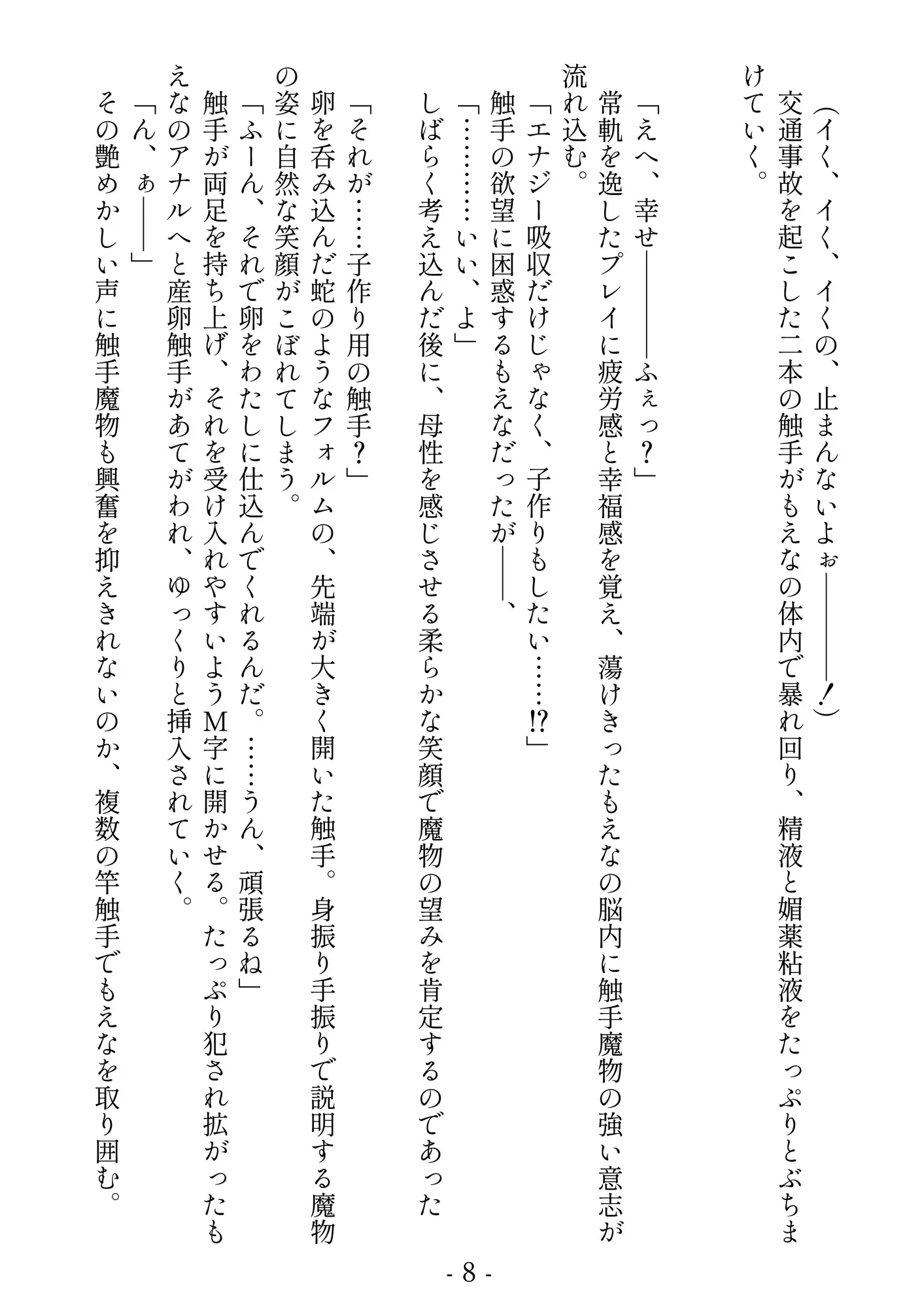 男の娘淫魔と男の娘魔法少女が「魔界の王」に愛されるおはなし