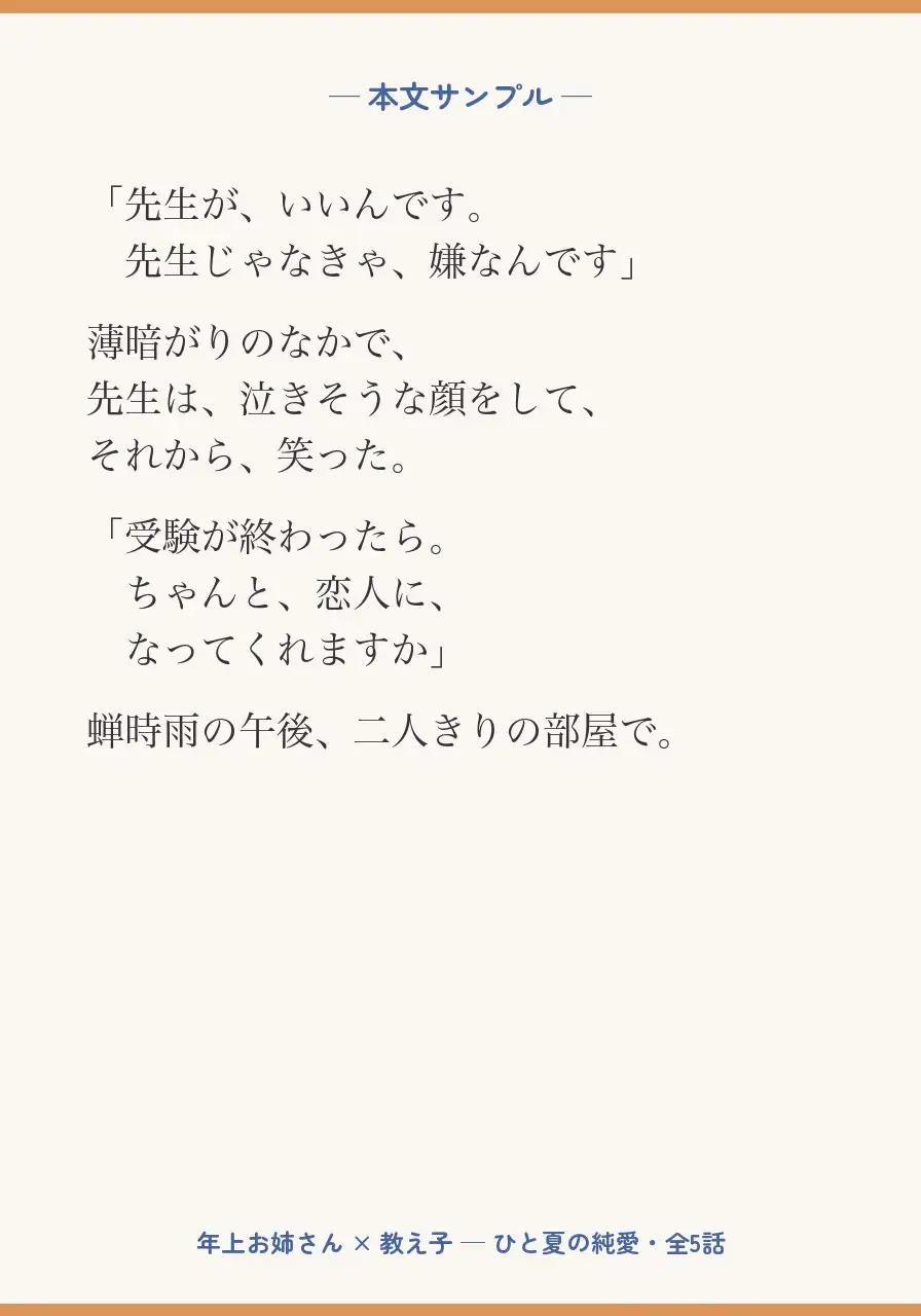 家庭教師のお姉さん ～蝉時雨の夏、二人きりの部屋で～