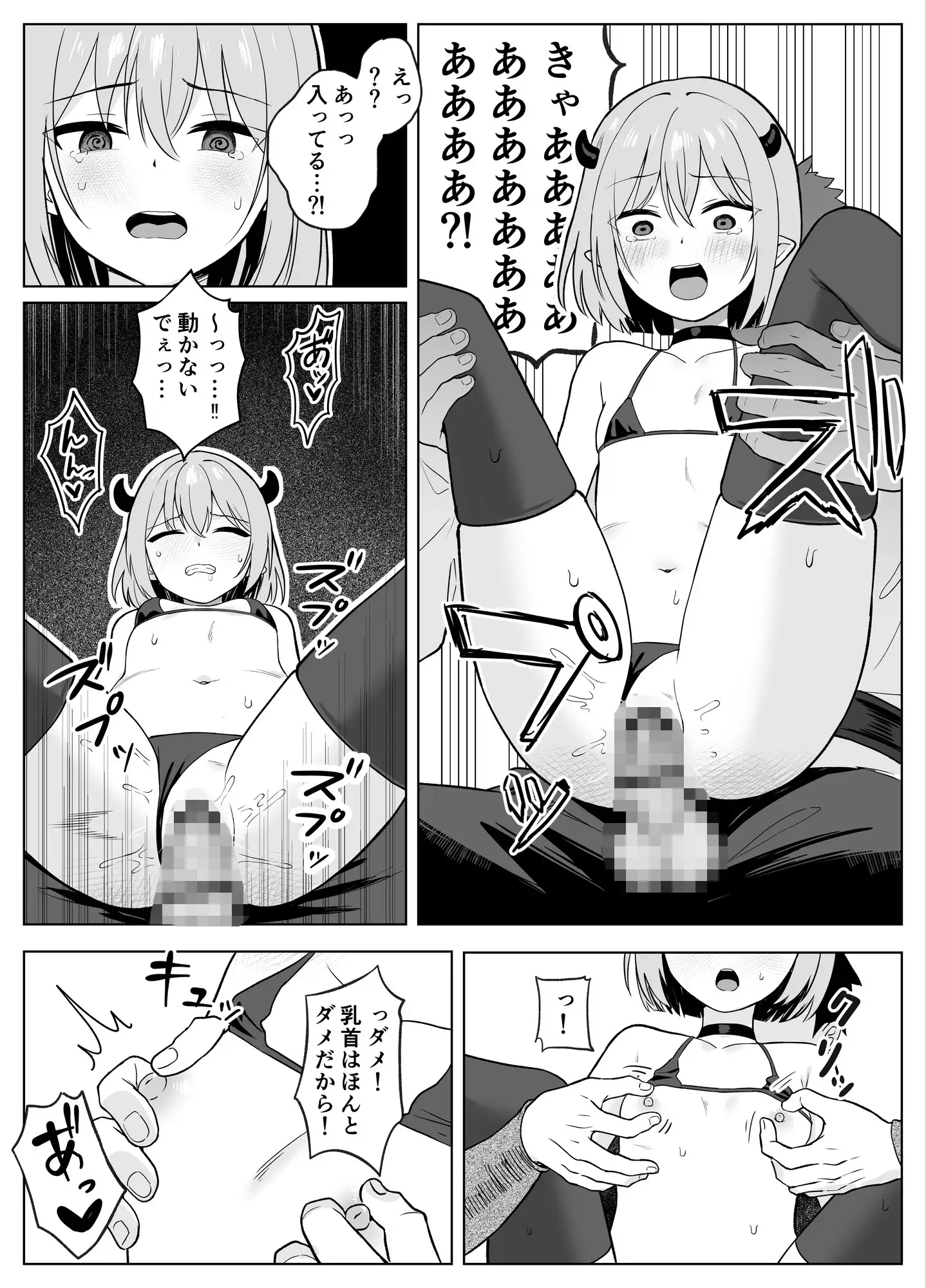 Lv.1雑魚サキュバスがヤラれまくる話