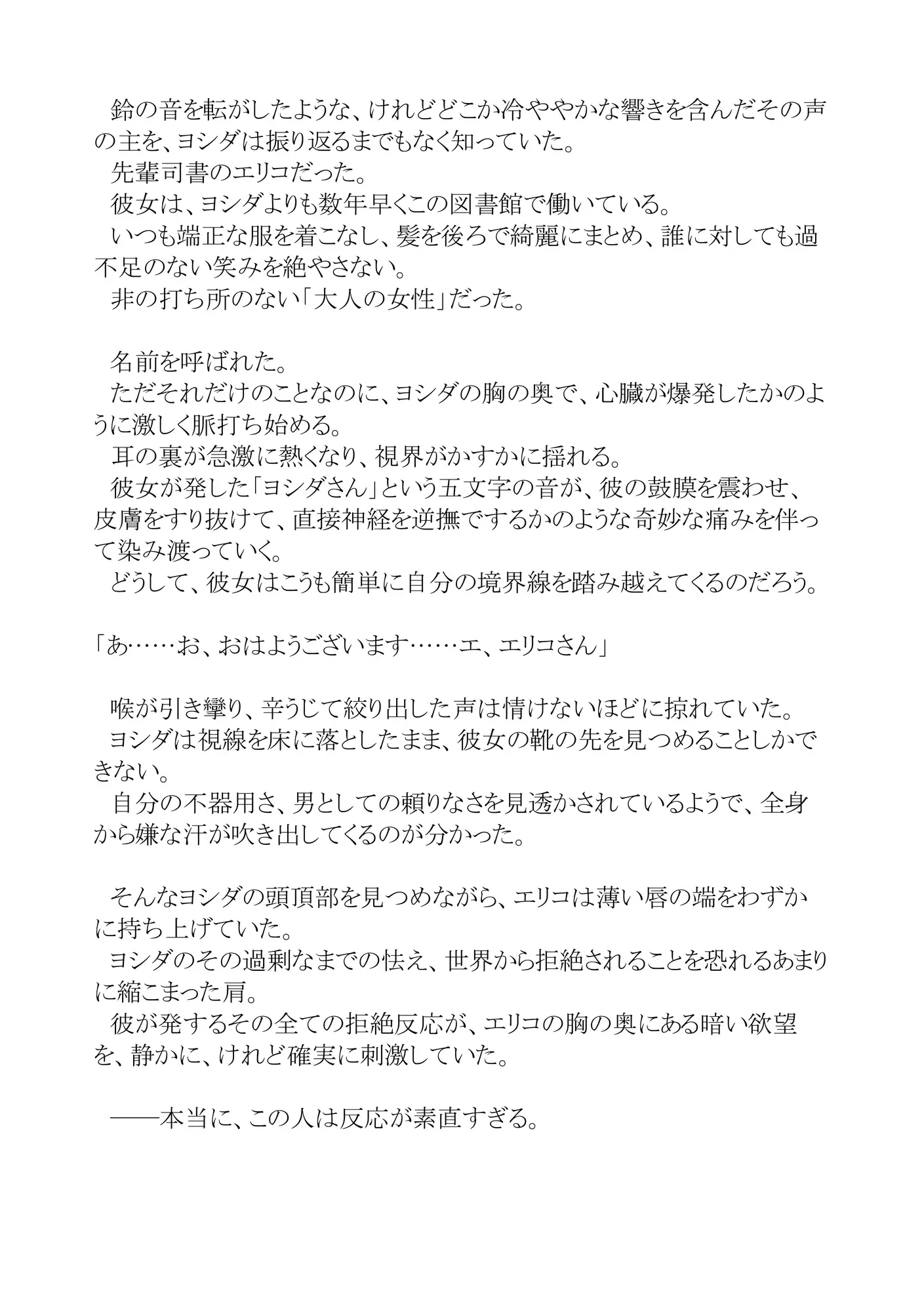 或る標本の記録