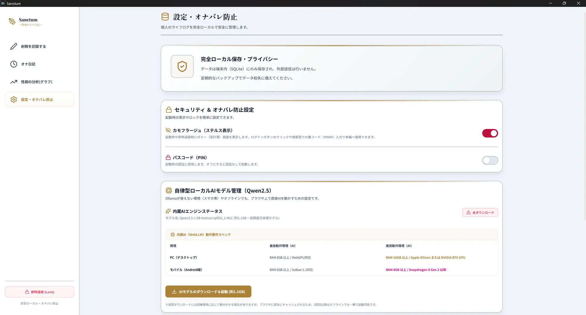 【Windows版】Sanctum【オナニー専用日記アプリ】