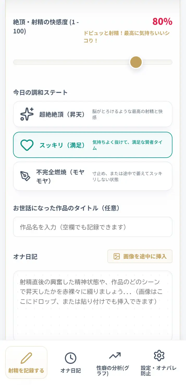 Sanctum【オナニー専用日記アプリ】お得セット