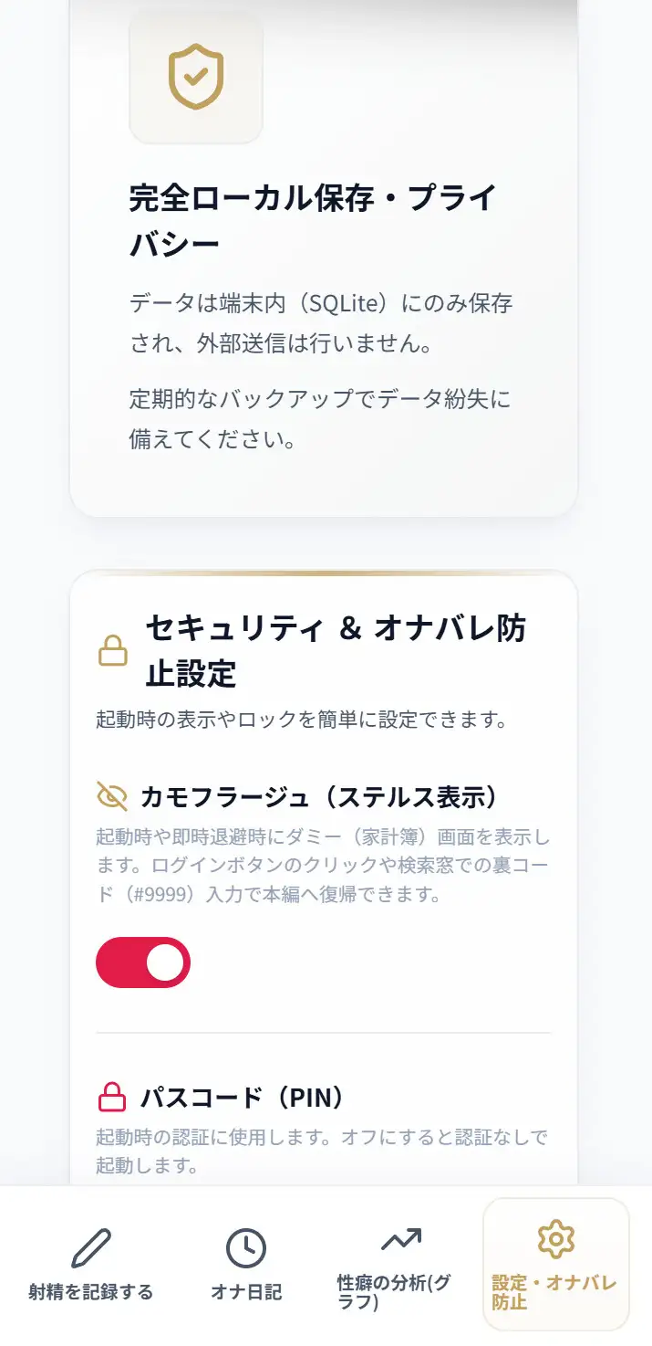Sanctum【オナニー専用日記アプリ】お得セット