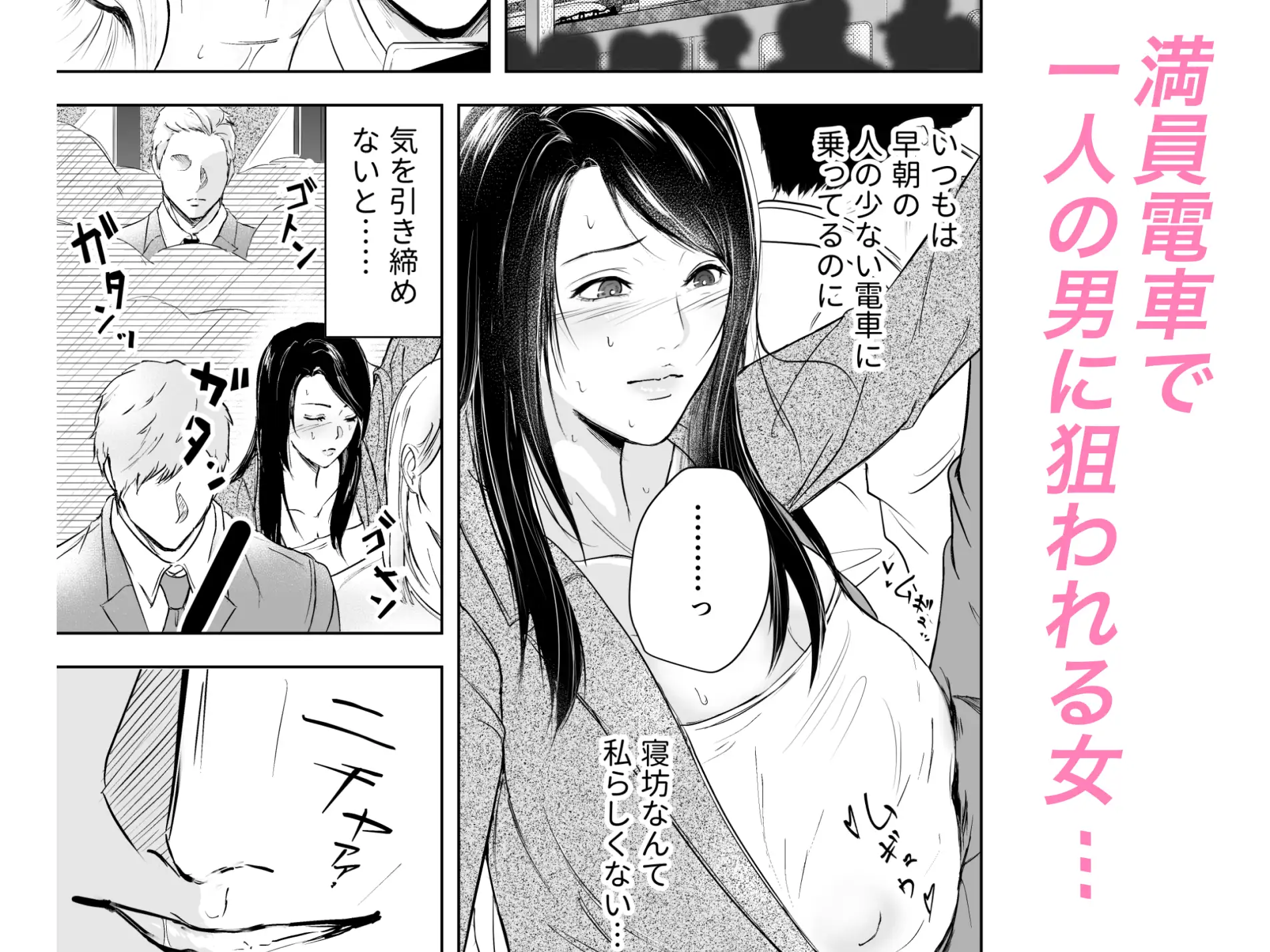 敏感乳首のOLは電車の中で…