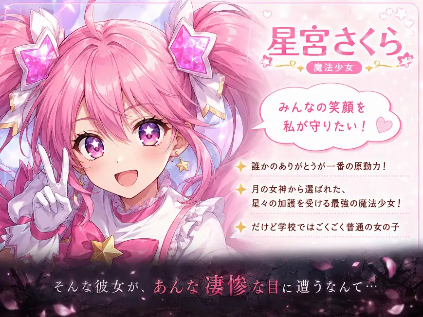 魔法少女の敗北ハード調教