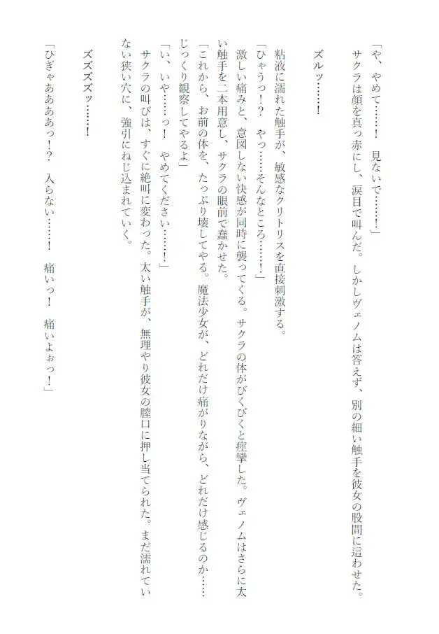 魔法少女の敗北ハード調教