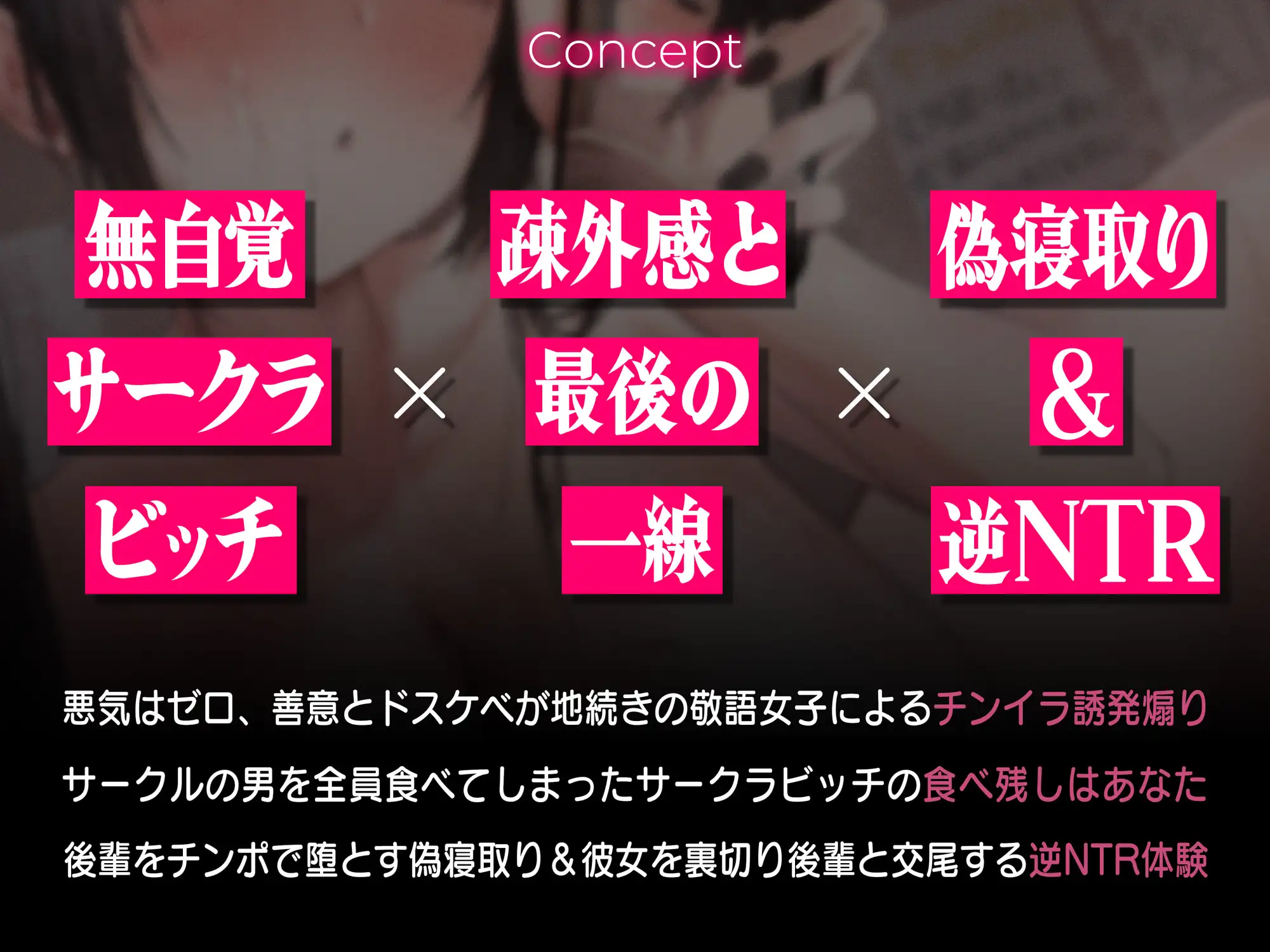 【チンイラビッチ/差分イラスト付き】無自覚ドスケベチンイラ後輩のド下品性処理&背徳逆NTR~オタクチンポ喰い荒しデカパイビッチの食べ残しはあなただけ~【KU100】