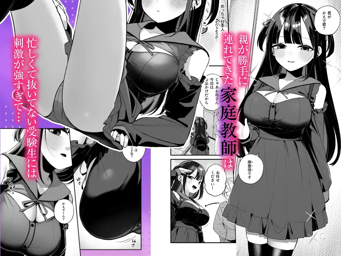 エロすぎる地雷系家庭教師に気持ちいいことも全部教えてもらう話