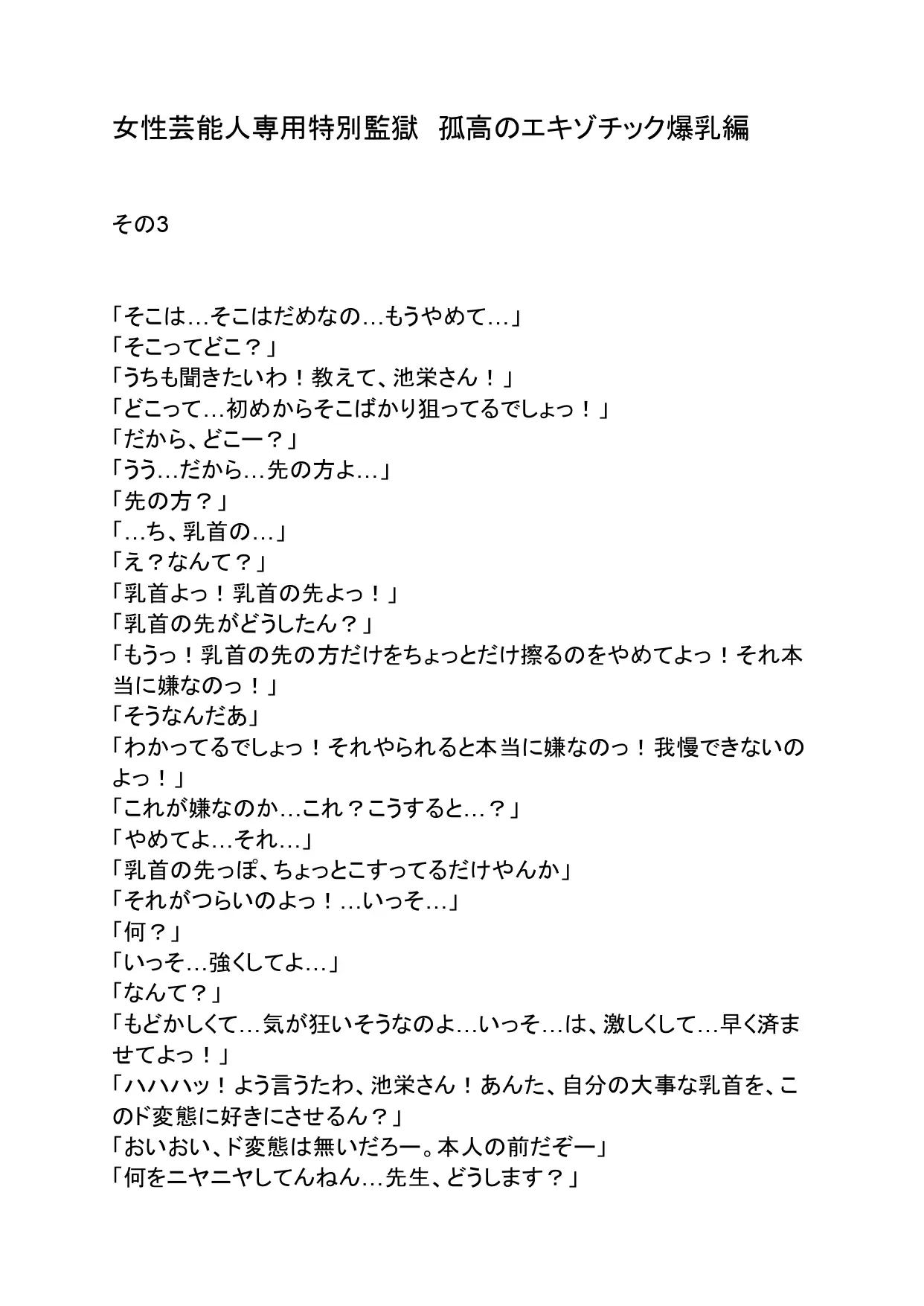 女性芸能人専用特別監獄 孤高のエキゾチック爆乳編 その3