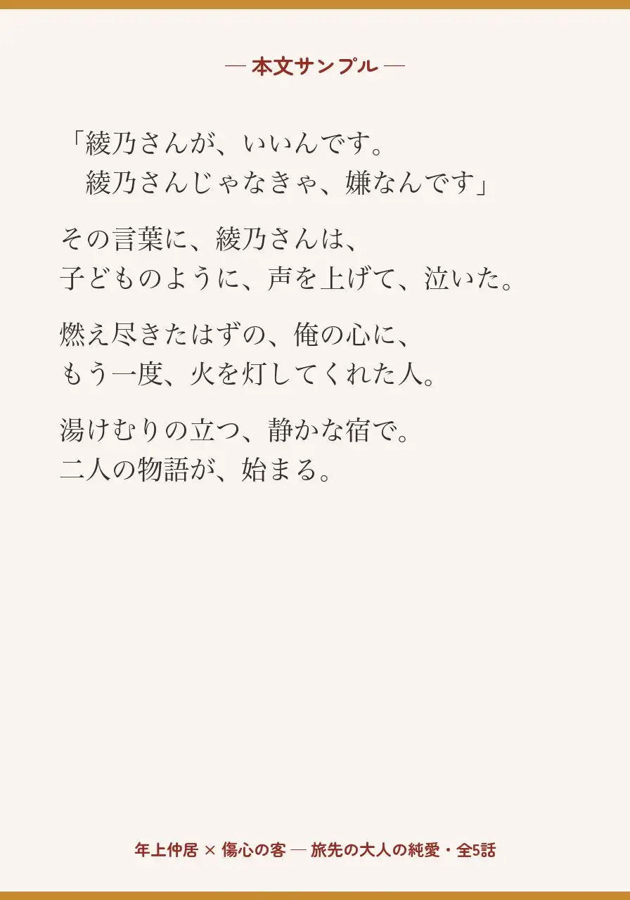 湯けむりの宿の仲居さん ~紅葉の夜、二人だけの露天で~