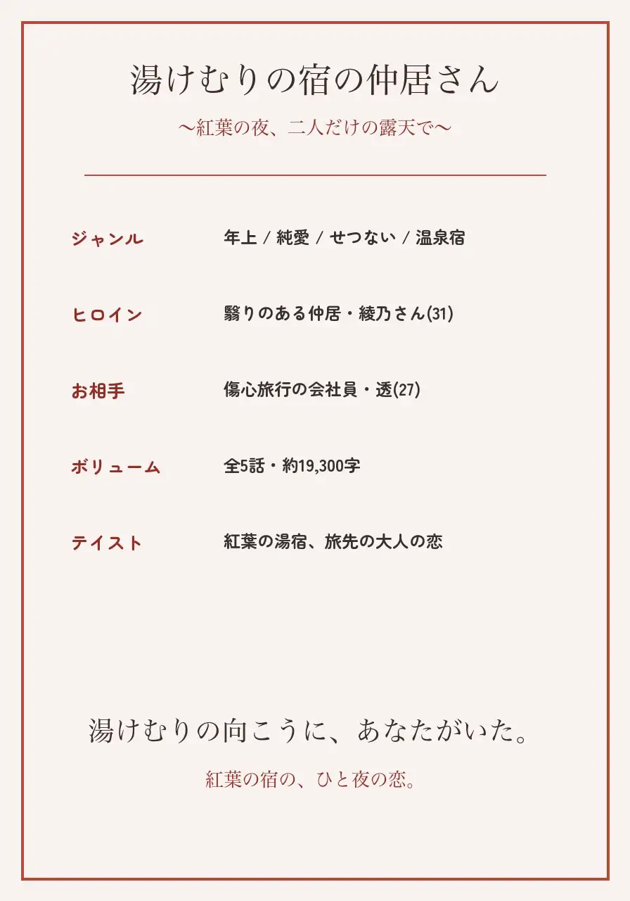 湯けむりの宿の仲居さん ~紅葉の夜、二人だけの露天で~