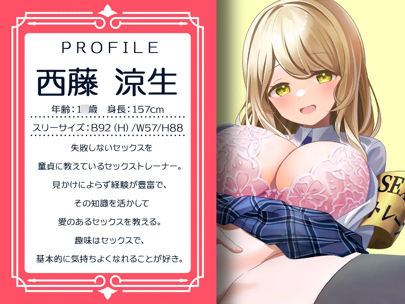 【期間限定110円】童貞育成レッスン!JKセックストレーナーの褒め伸び性指導
