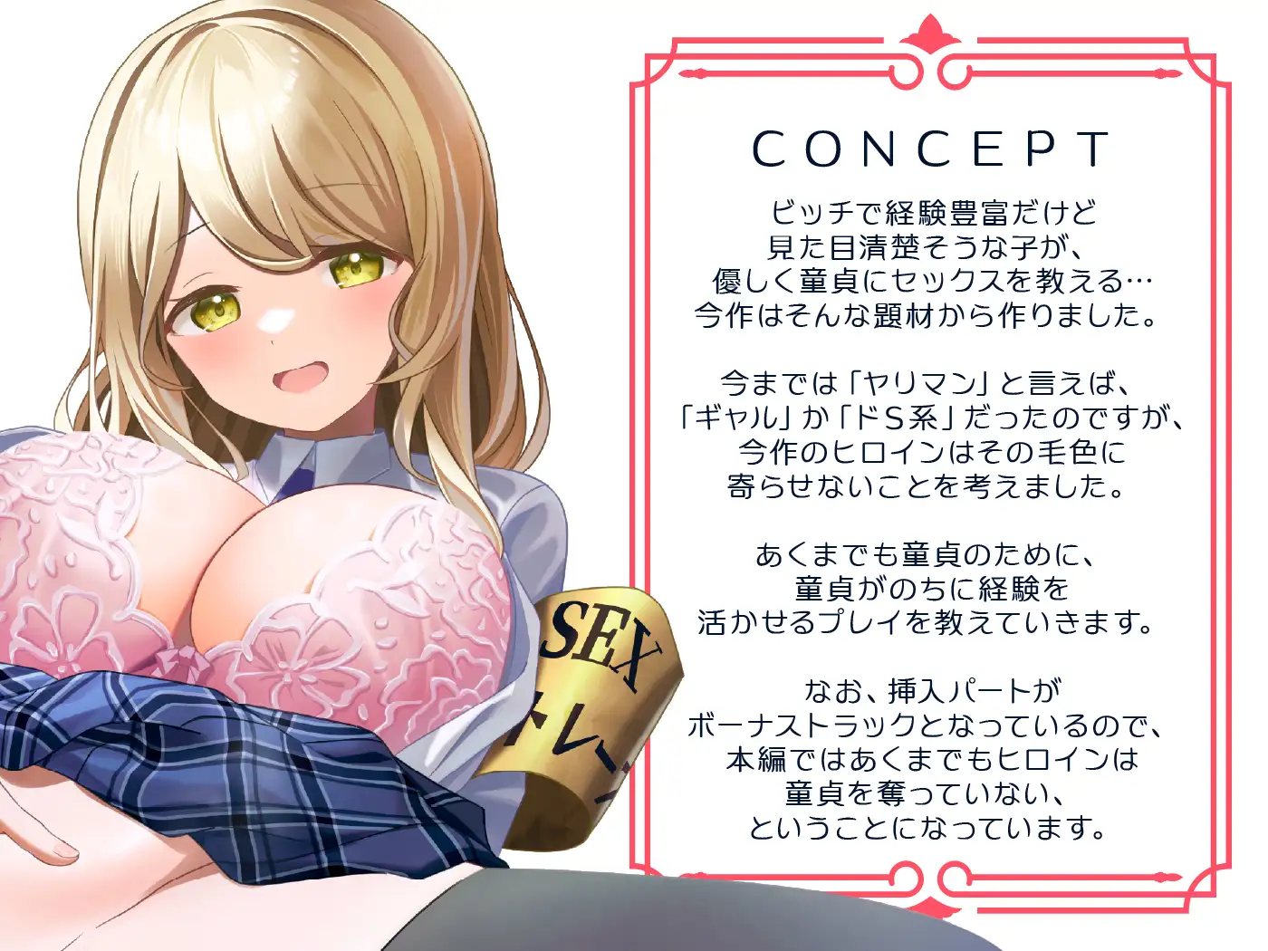 【期間限定110円】童貞育成レッスン!JKセックストレーナーの褒め伸び性指導