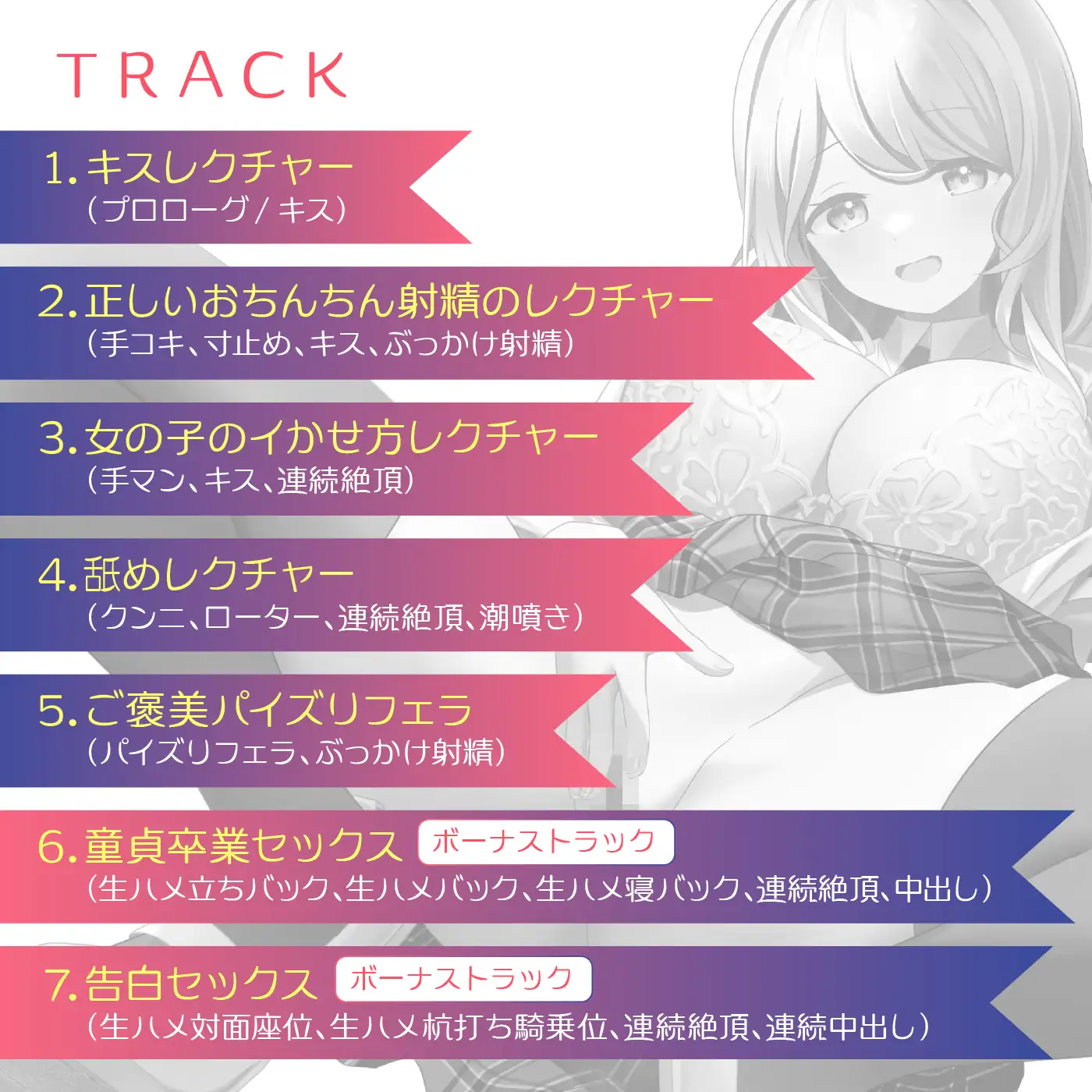 【期間限定110円】童貞育成レッスン!JKセックストレーナーの褒め伸び性指導