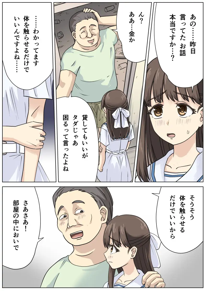 貧困少女ありさちゃん