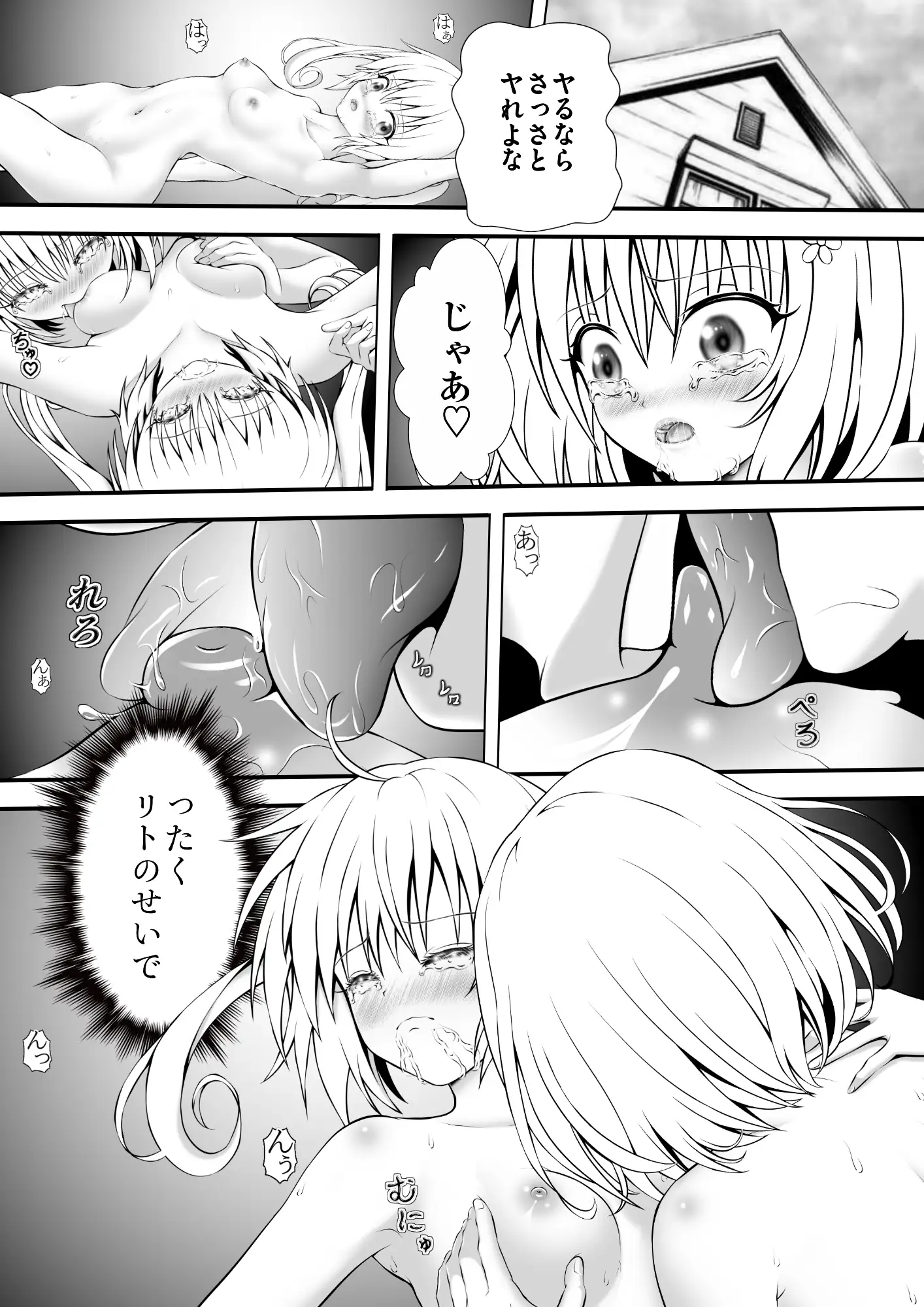 あらぶる〜レズの香〜