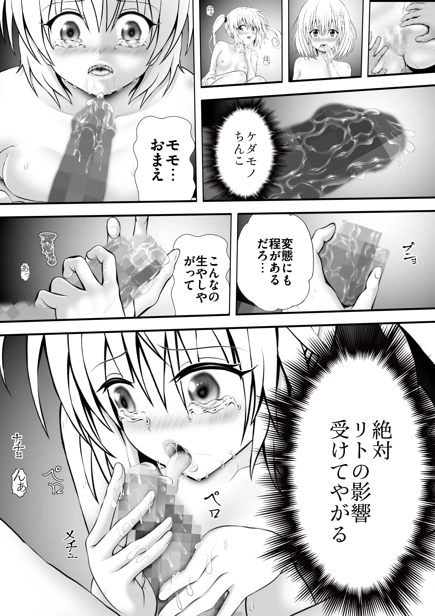 あらぶる〜レズの香〜