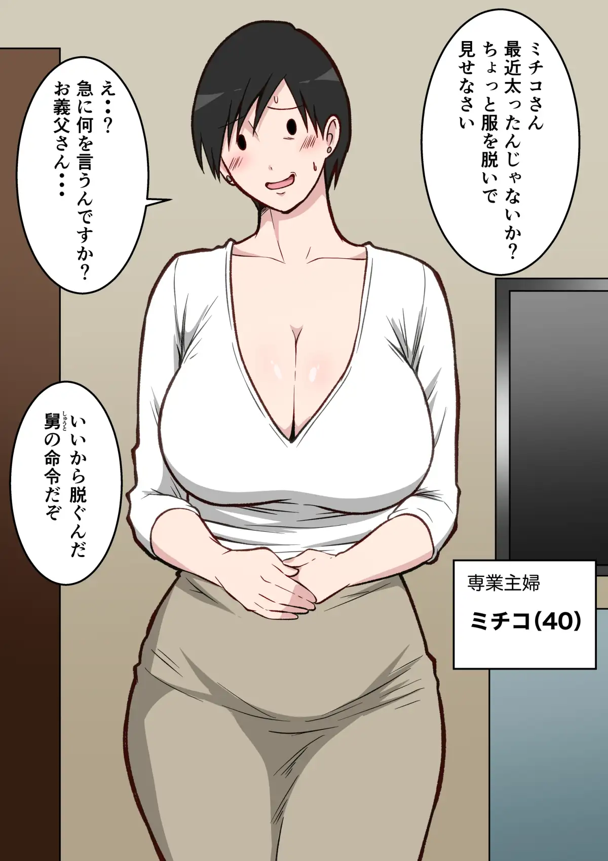 最近太った息子のモブ顔巨乳妻を寝取る