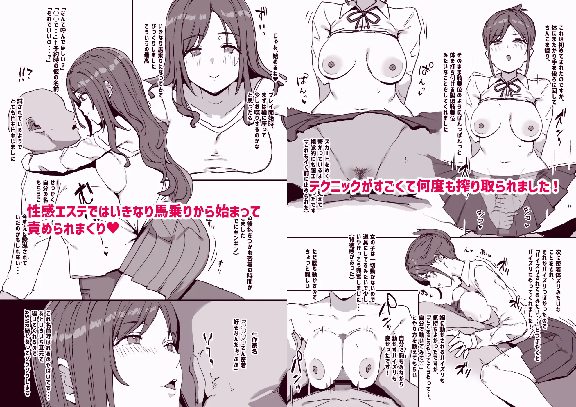 風俗レポ漫画 3 も〇スパ&デリヘル編