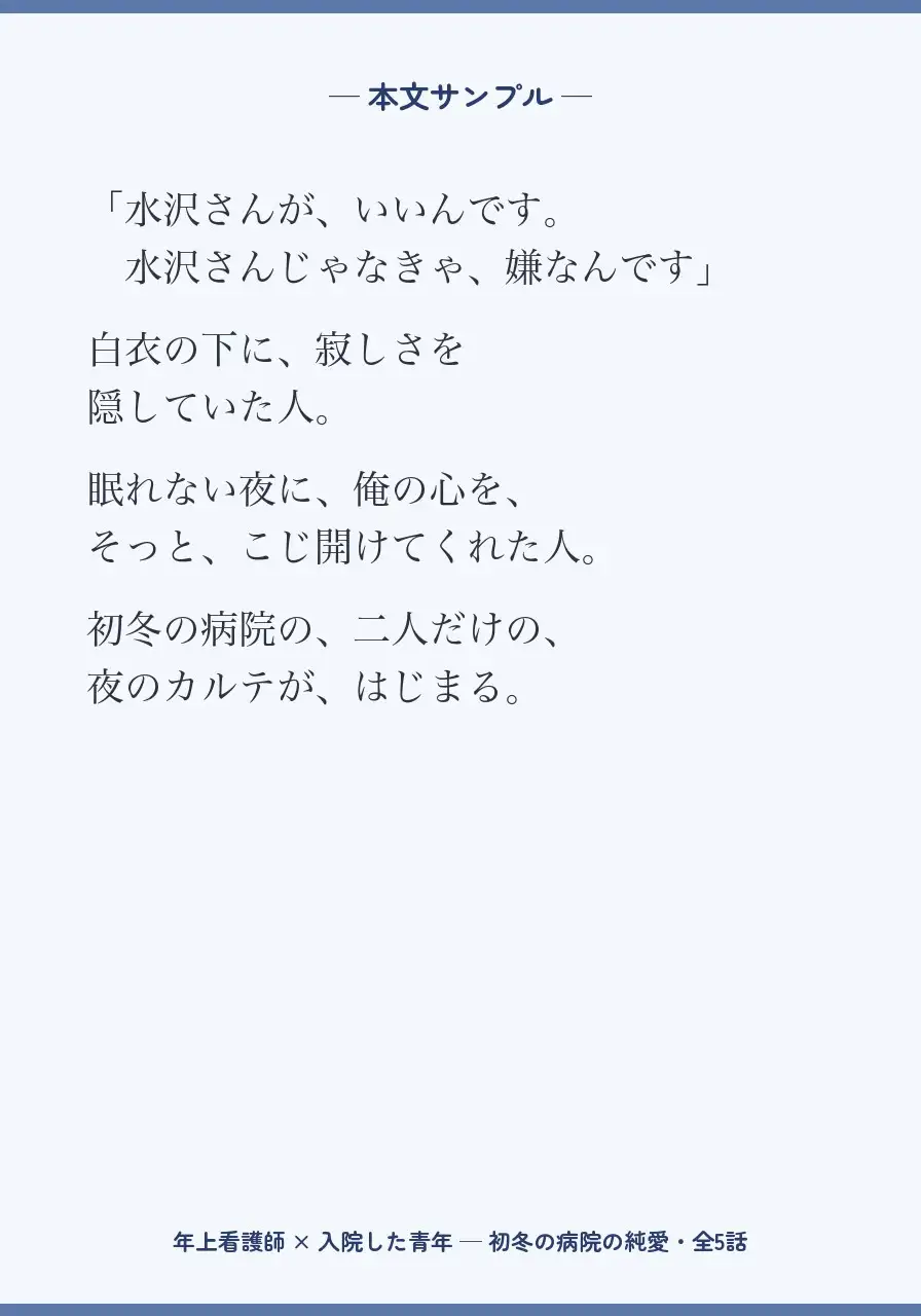 夜勤明けの看護師さん 〜眠れない夜に、あなたと〜