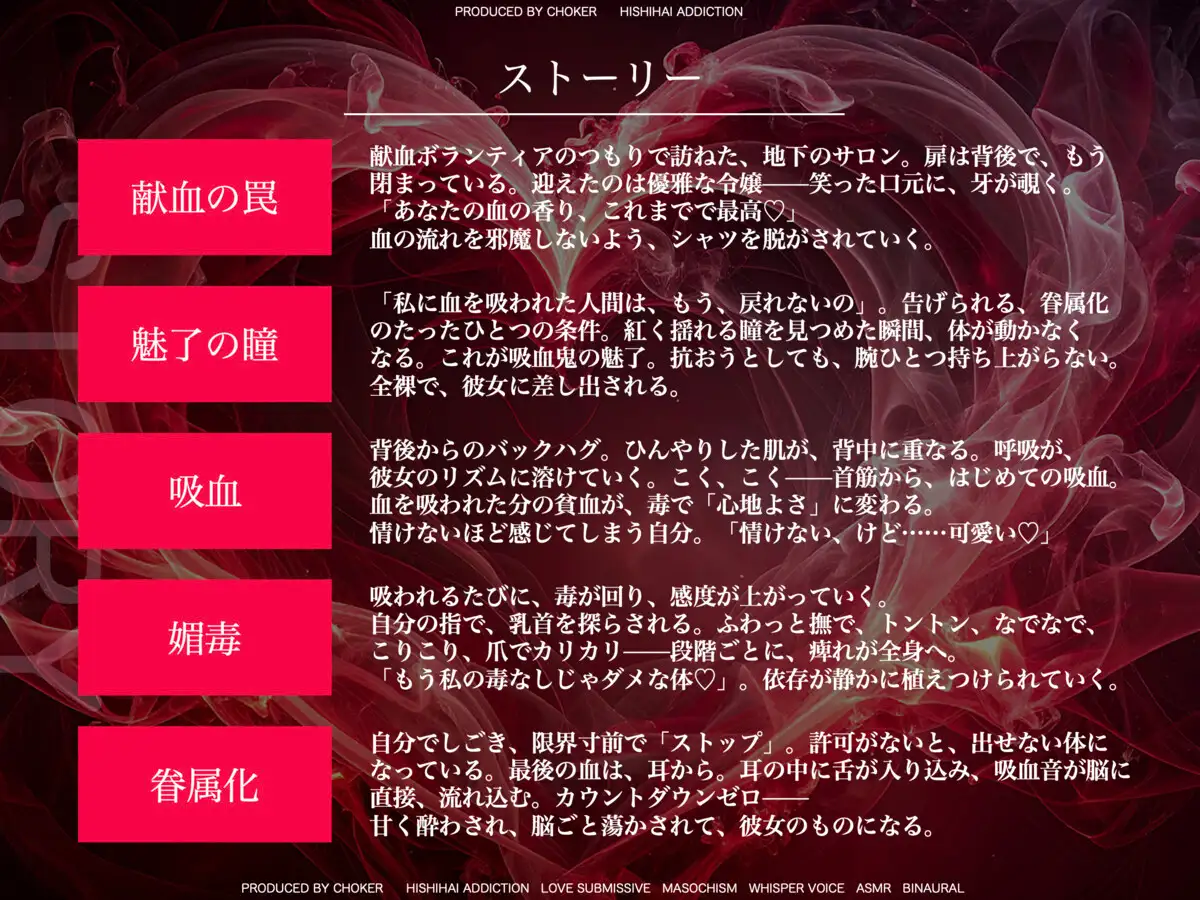 【吸血音でイク】吸血鬼令嬢カーミラの献血マゾ搾精~吸われるたび…おかしくなる…♡~《恋堕ち催○》