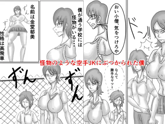 空手JKを不良から助けたら惚れられてHする話