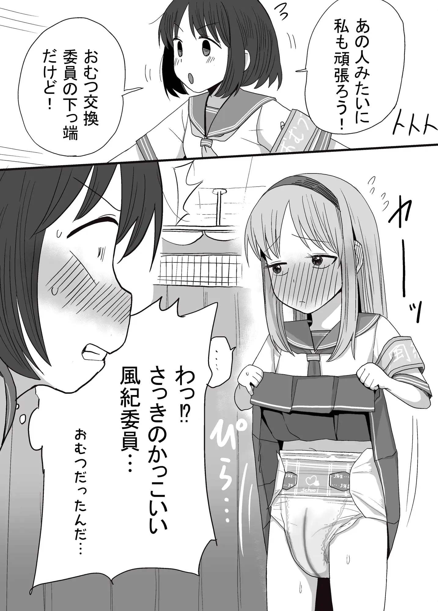 おむつ学園