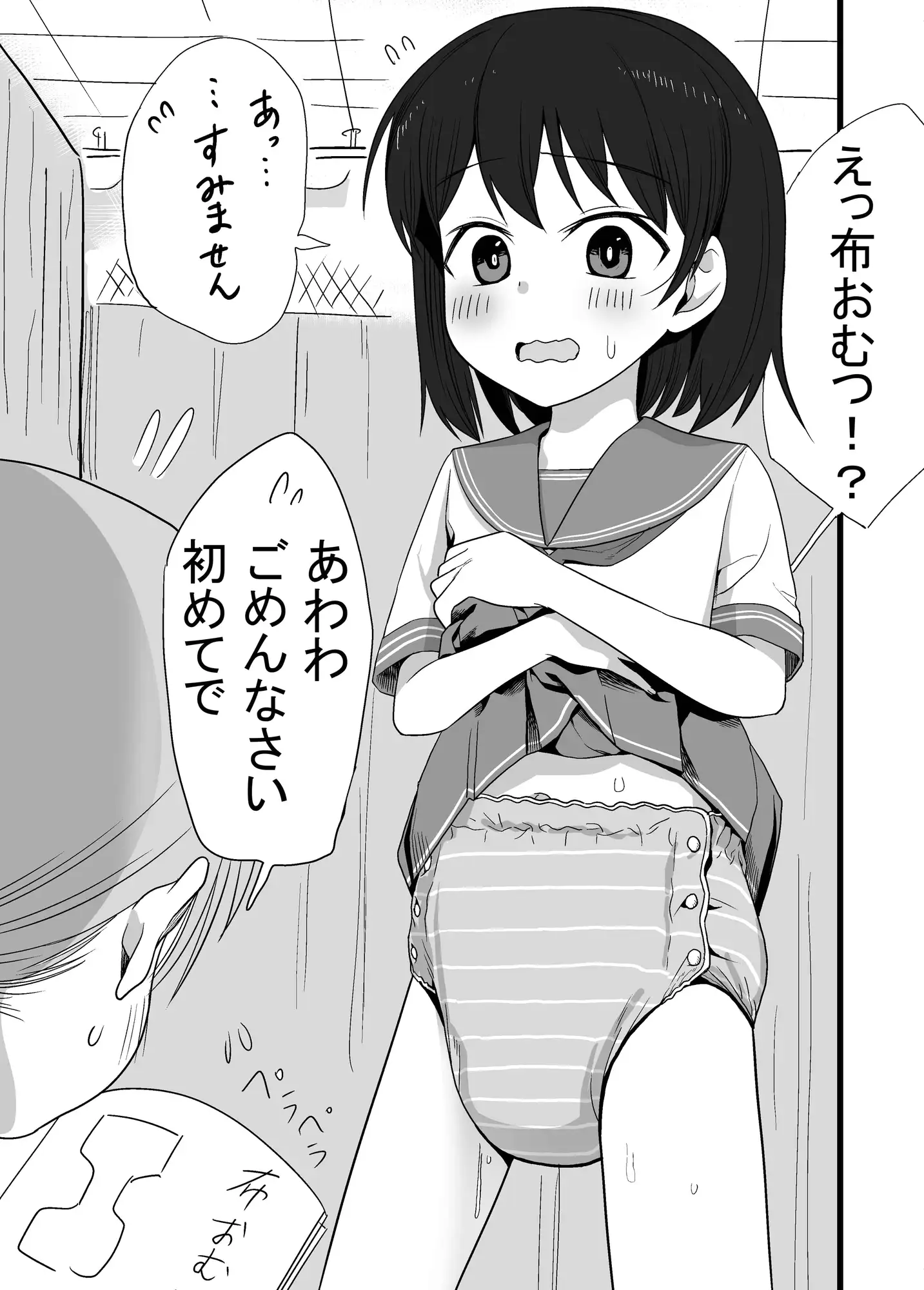 おむつ学園
