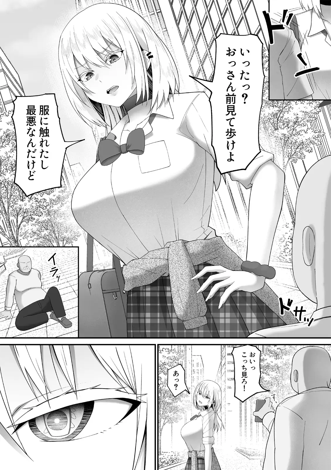 常識改変アプリで生意気なギャルに種付けボランティア活動をさせるおじさん