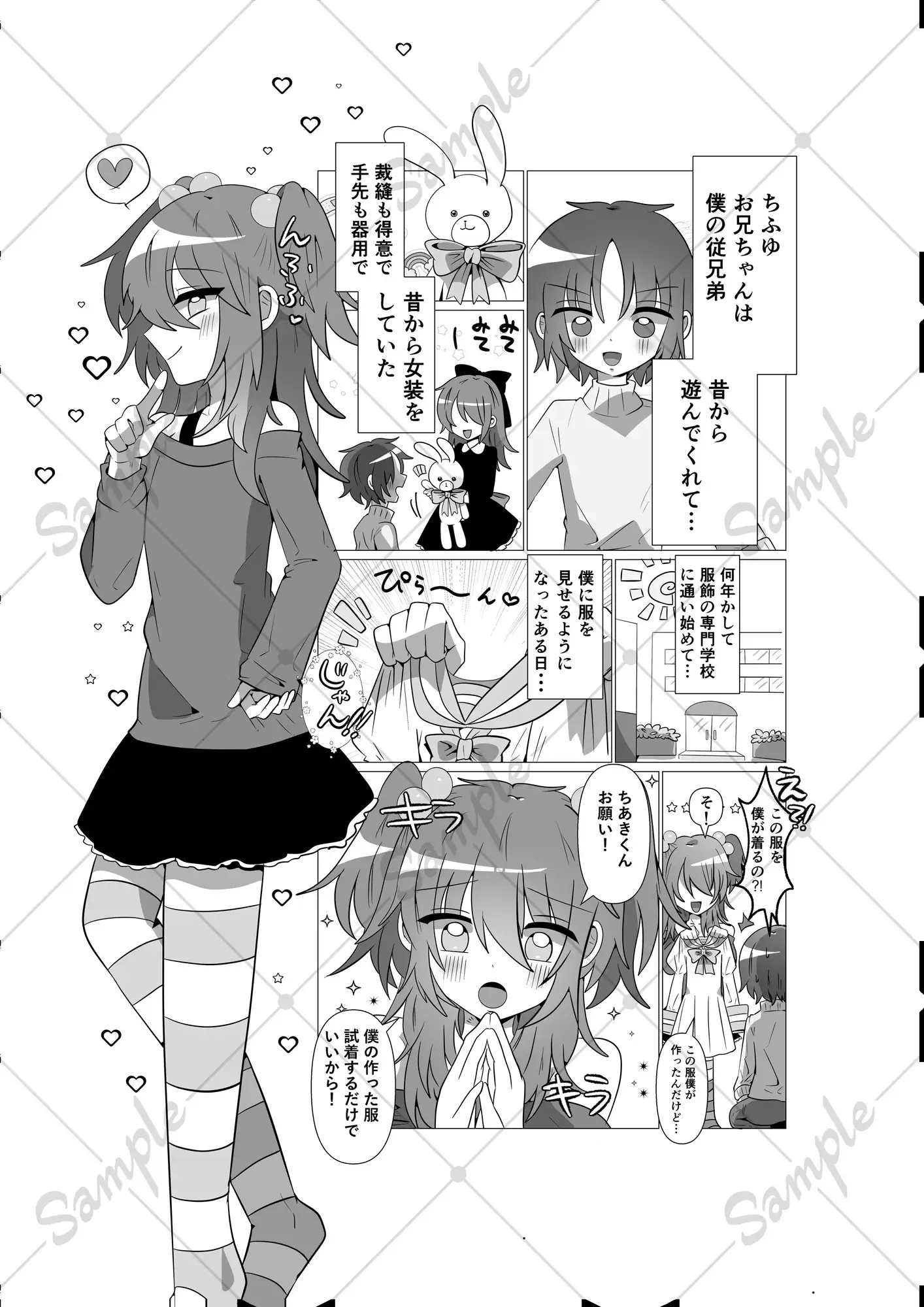 女装しよう！