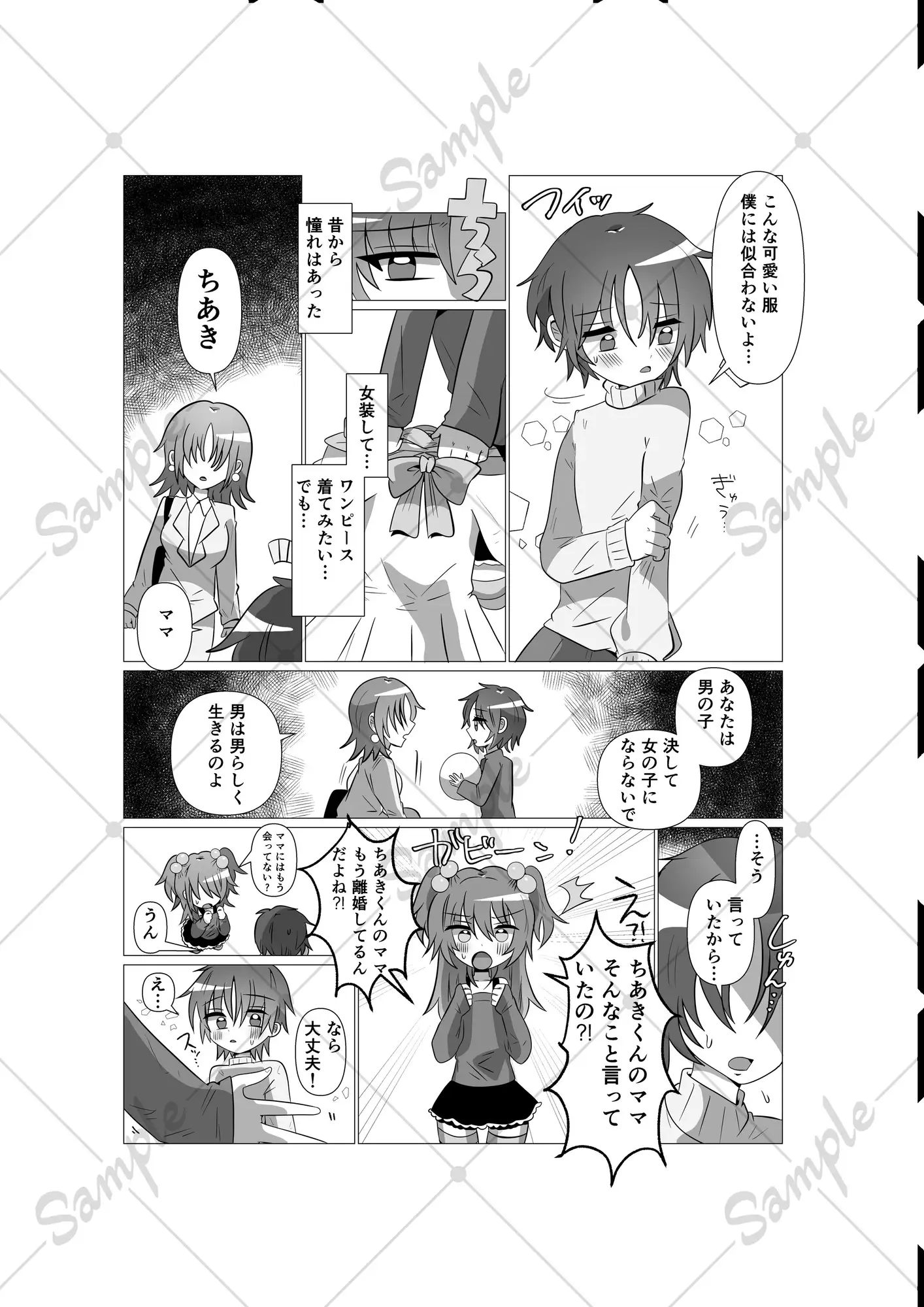 女装しよう！