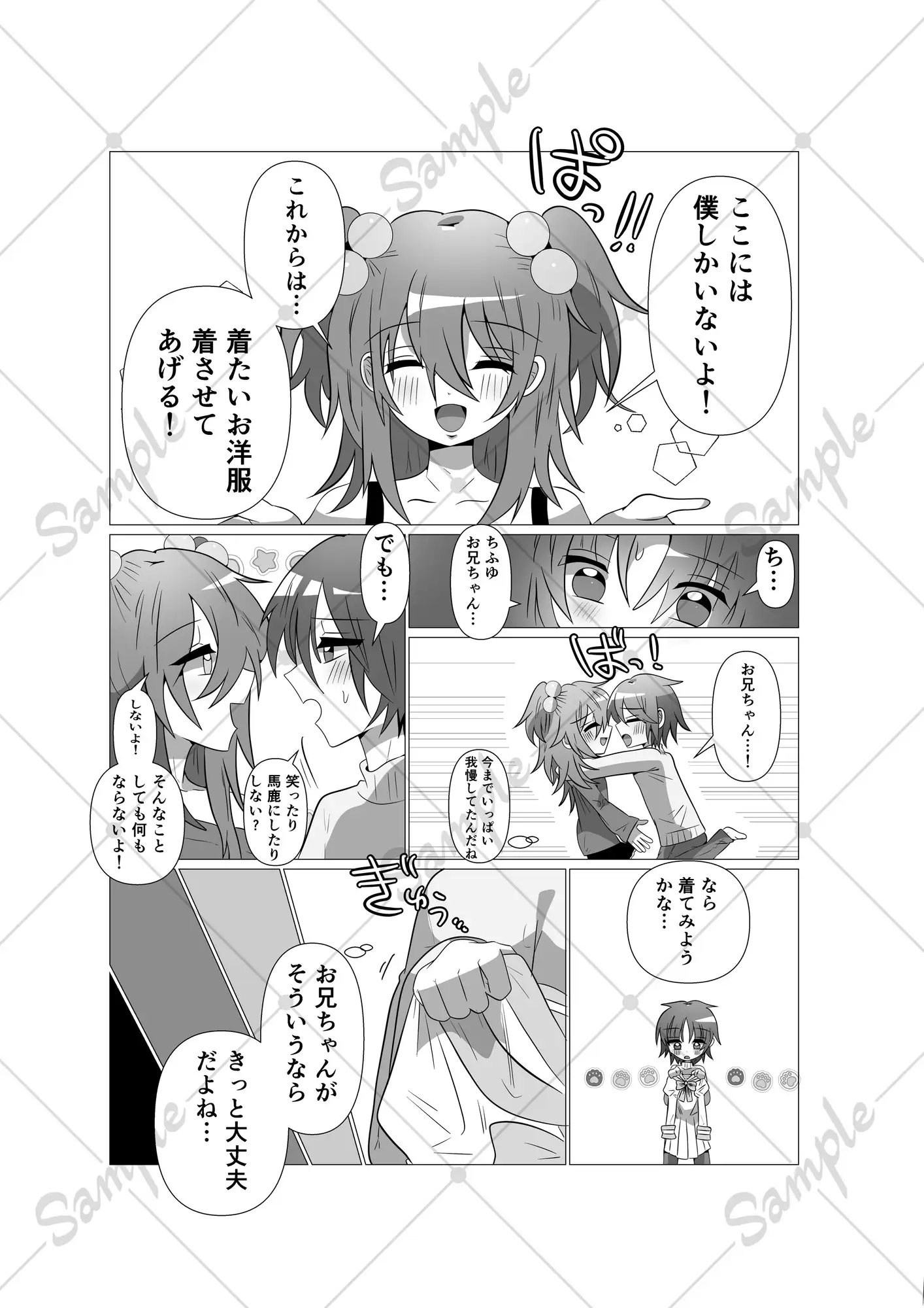 女装しよう！