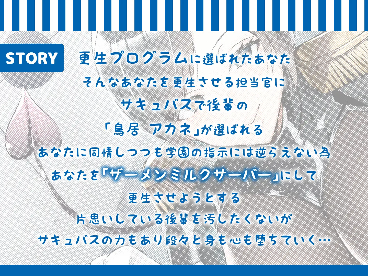 イケメン後輩サキュバス~彼女のザーメンミルクサーバーになりました♡~