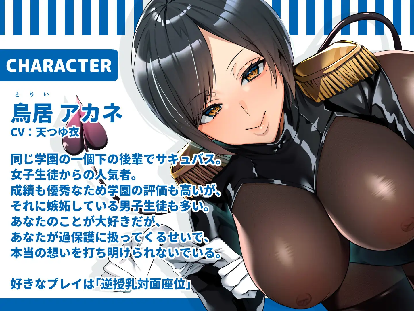 イケメン後輩サキュバス~彼女のザーメンミルクサーバーになりました♡~