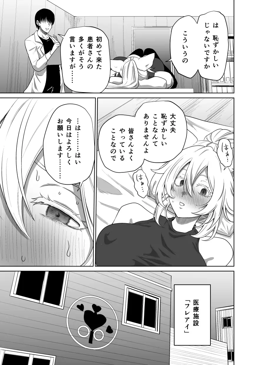 猫耳娘の発情期は辛い