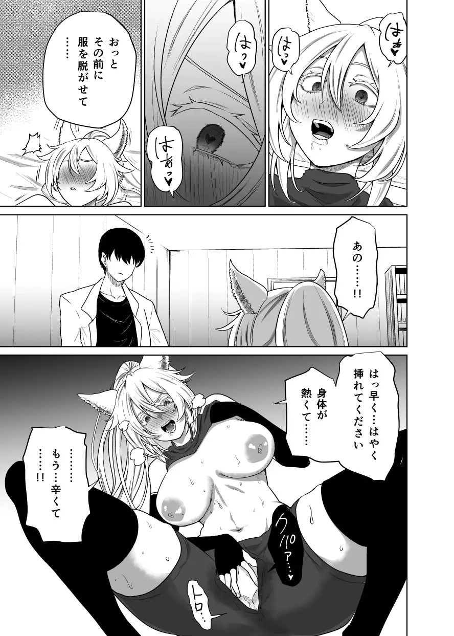 猫耳娘の発情期は辛い