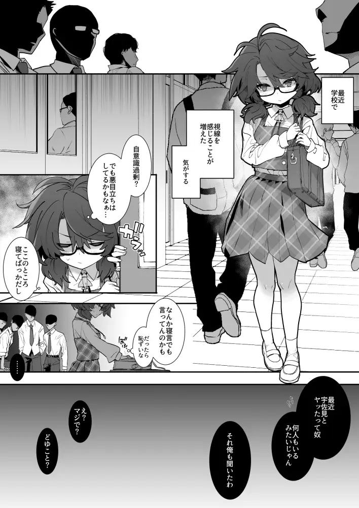 ヤれる方の宇佐見