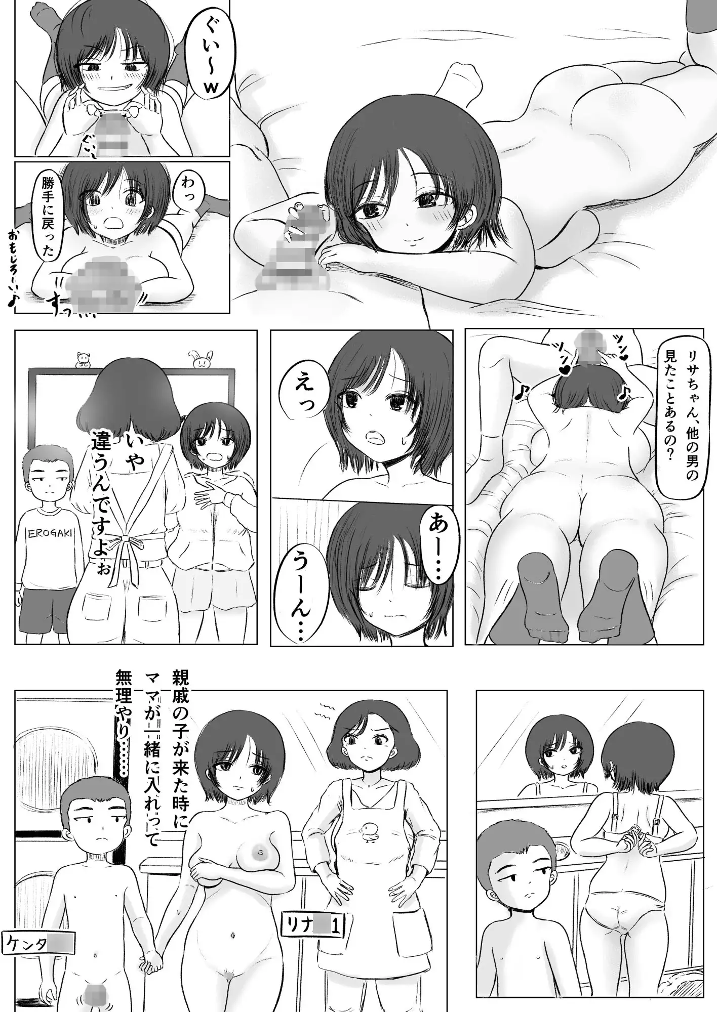 兄弟格差2
