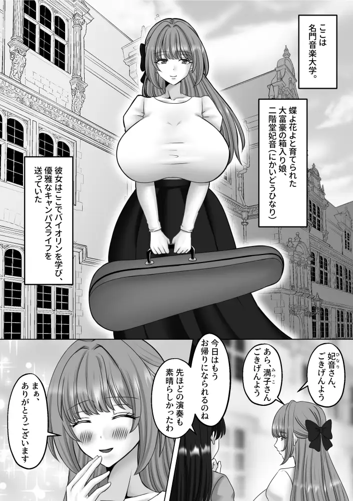ふたなりお嬢様は擬牝台オナニーに夢中