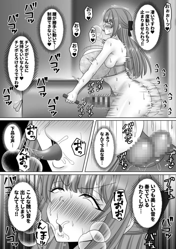 ふたなりお嬢様は擬牝台オナニーに夢中