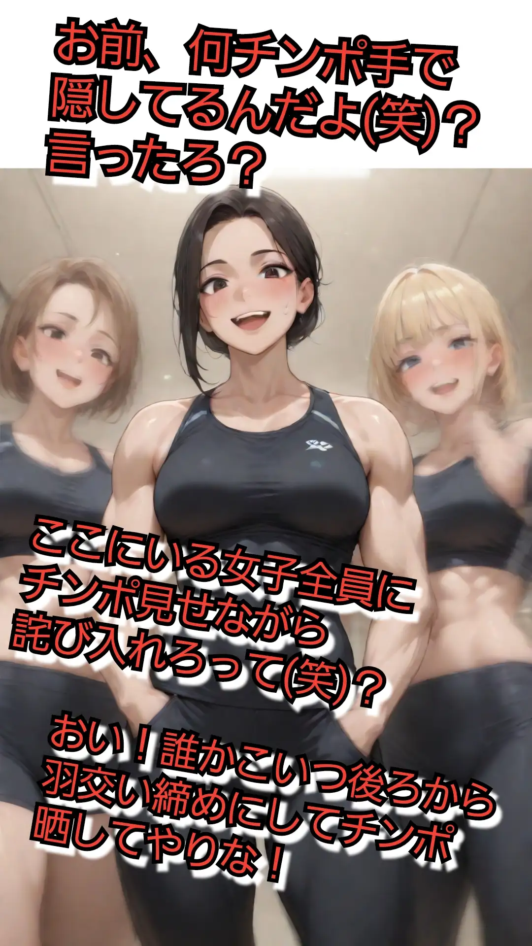 いじめっ娘倶楽部のSPHボイス 女子に負けてリングの上で全裸にされる話 【第1話】晒される恥ずかしい短小包茎