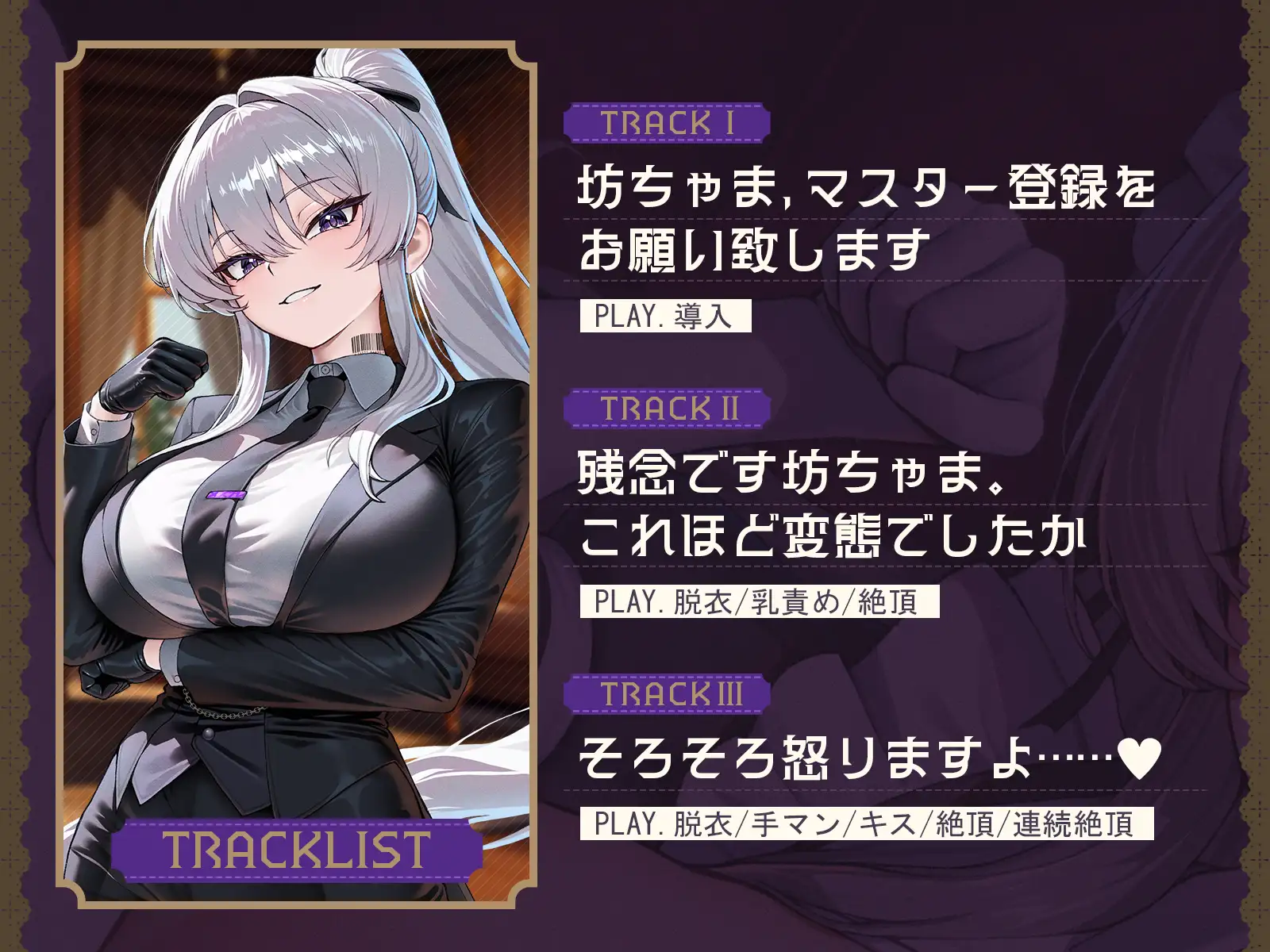 【メイド化】毒舌男装ホムンクルス執事は、えっちなマスターに上書き登録されました。(KU100収録作品)