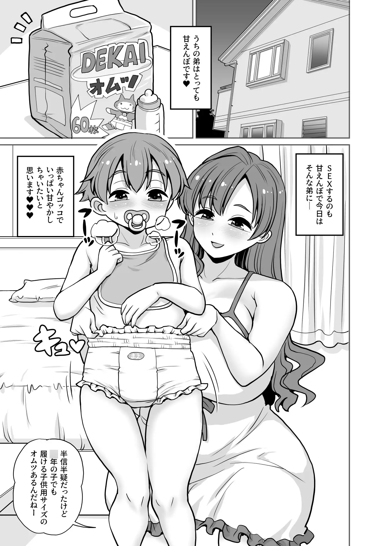 姉が弟にオムツするって普通ですよね?