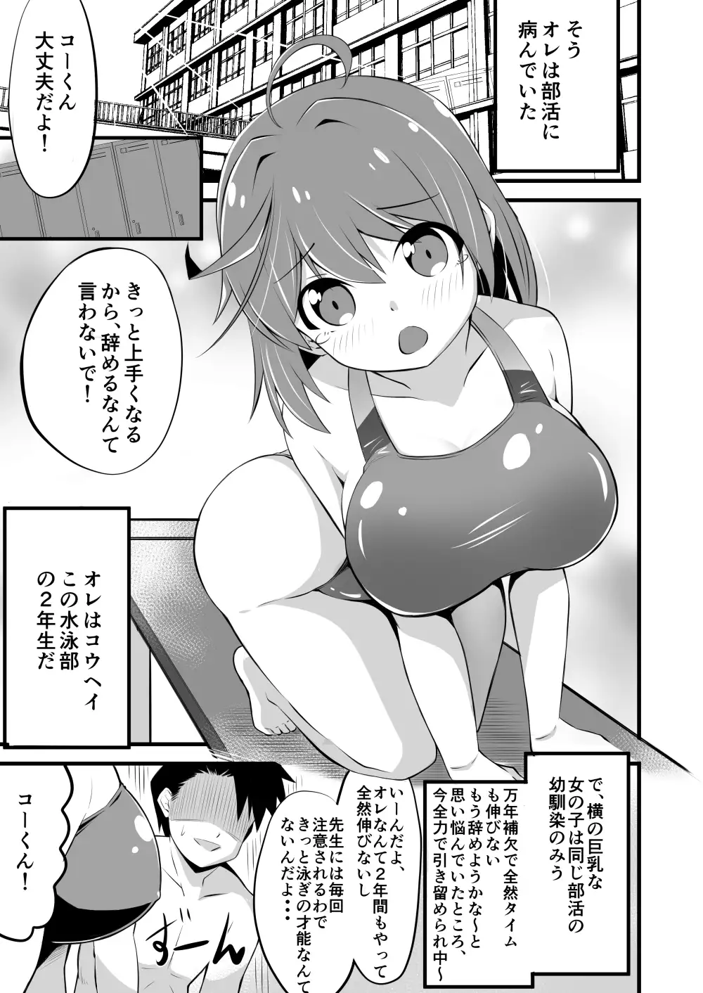 競泳水着を着た無垢な幼なじみの励ましH