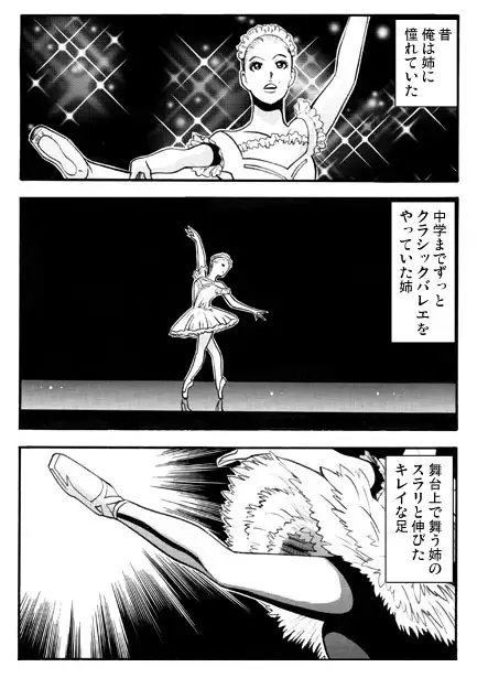 姉とフェティシズム