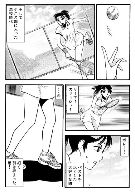 姉とフェティシズム