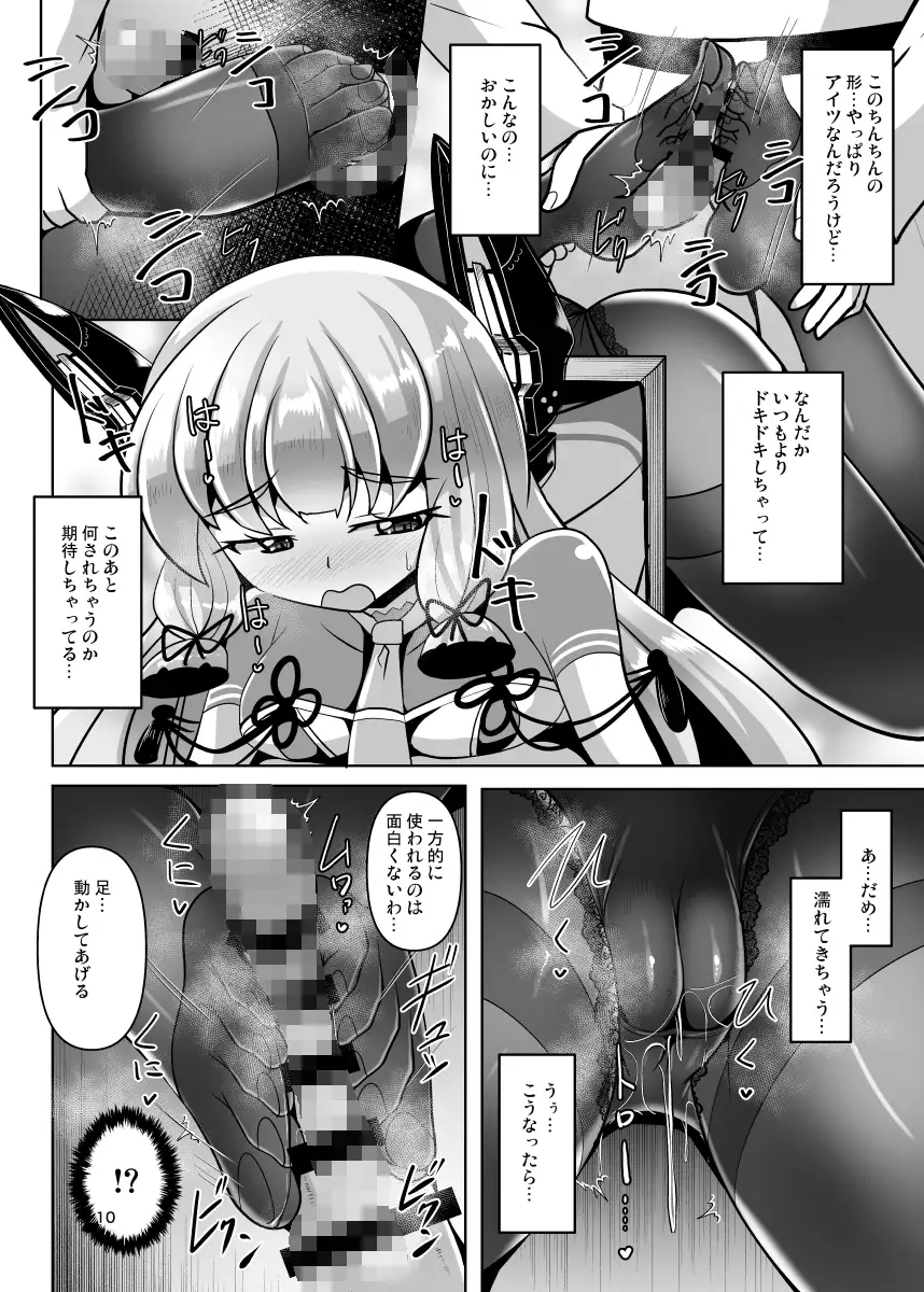 叢雲っくすフェティシズム10